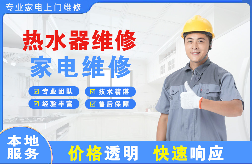 高安热水器维修